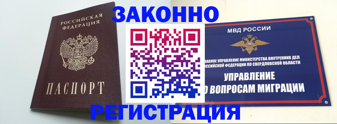 прописка 2025 в Артёмовском