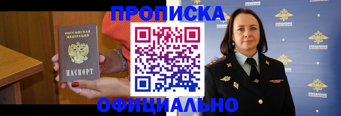 прописка для военкомата в Артёмовском