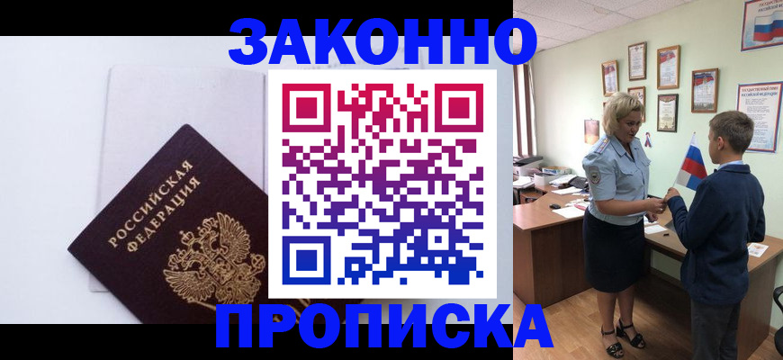 прописка для работы в Артёмовском